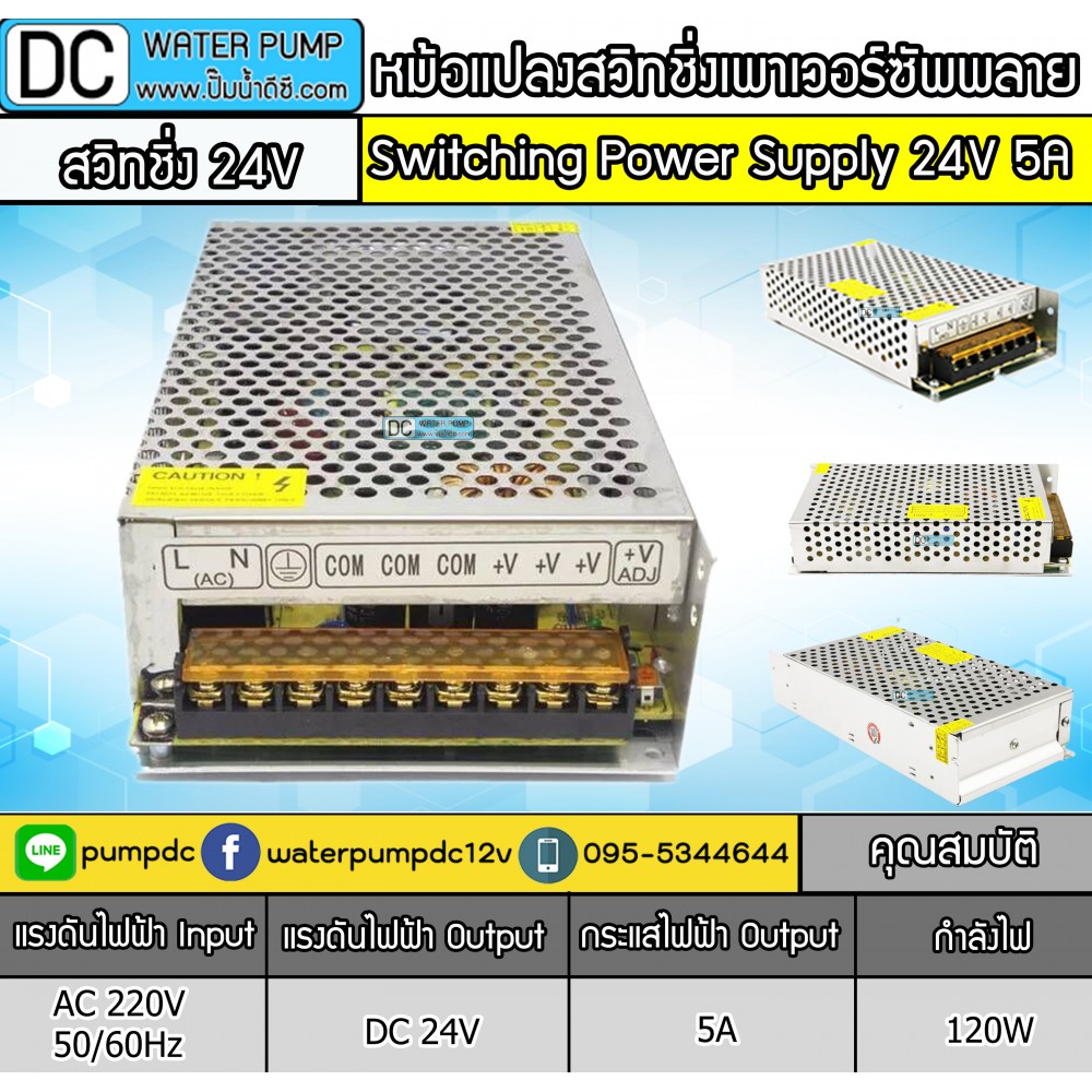 หม้อแปลงสวิชชิ่งเพาเวอร์ซัพพลาย 24V 5A หม้อแปลงสวิชชิ่งเพาเวอร์ซัพพลาย 24V 5A